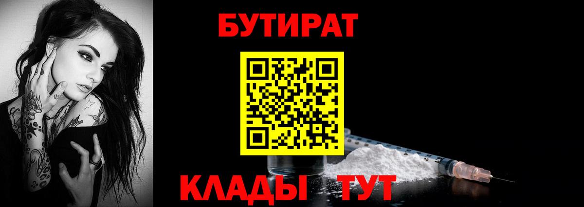 БУТИРАТ буратино Черкесск