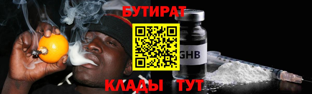 БУТИРАТ 99%  Вход с VPN  Черкесск 