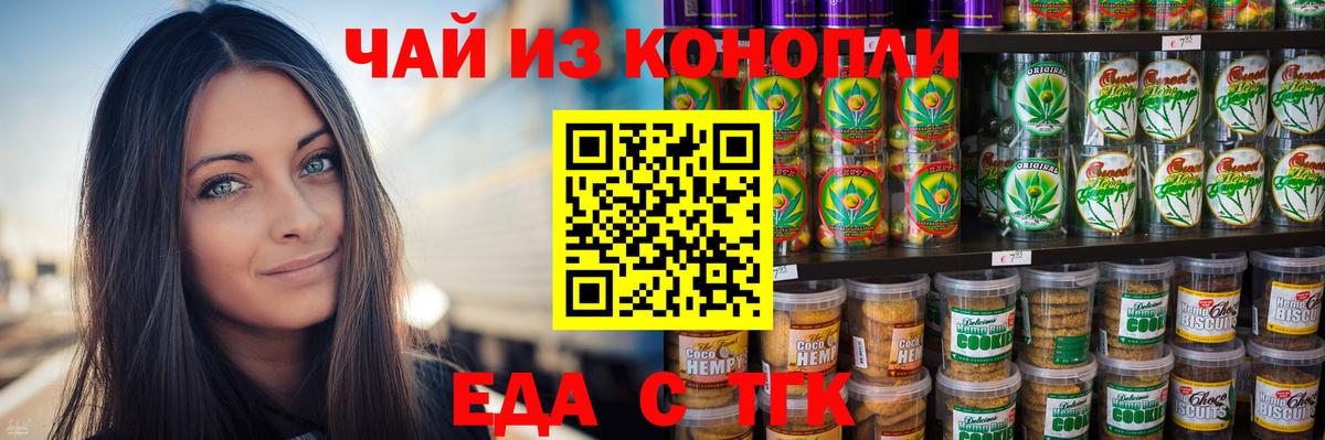Черкесск  Cannafood марихуана  Вход с VPN 
