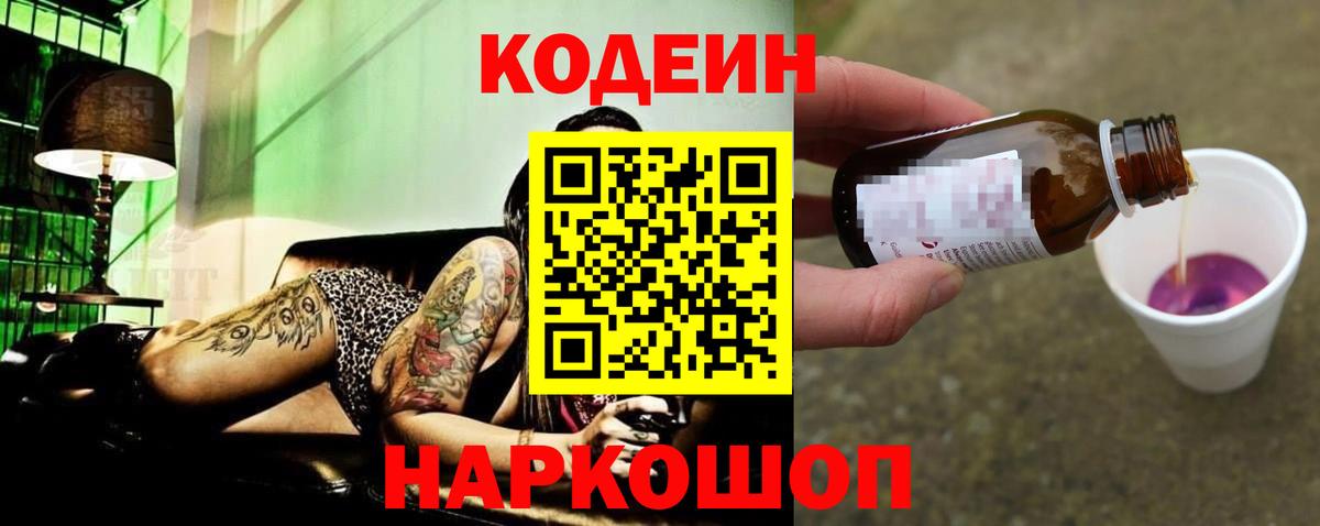 Кодеиновый сироп Lean Purple Drank  Кодеиновый сироп Lean напиток Lean (лин)  Черкесск  Вход с VPN 