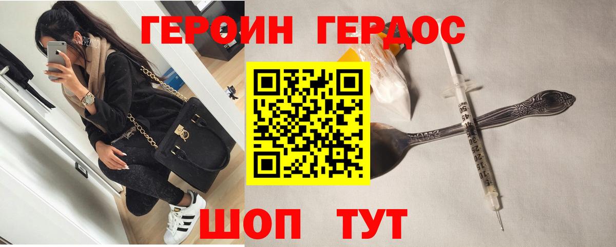 Героин VHQ Черкесск