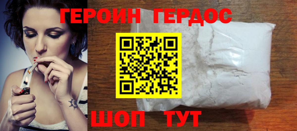 ГЕРОИН белый  Вход с VPN  ГЕРОИН  Черкесск 