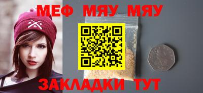 мяу мяу кристалл Новозыбков