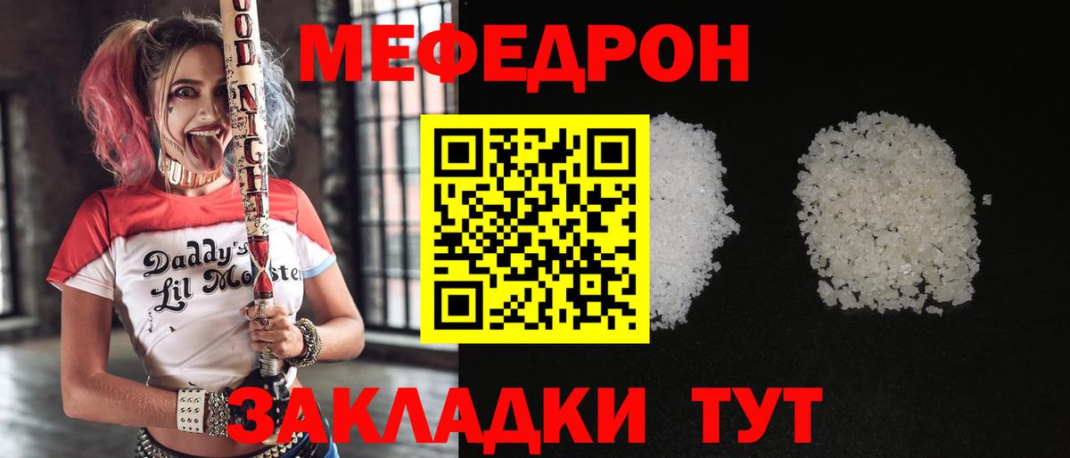 МЕФ  МЯУ-МЯУ кристаллы  Мефедрон кристаллы  Мефедрон  Черкесск  Вход с VPN 